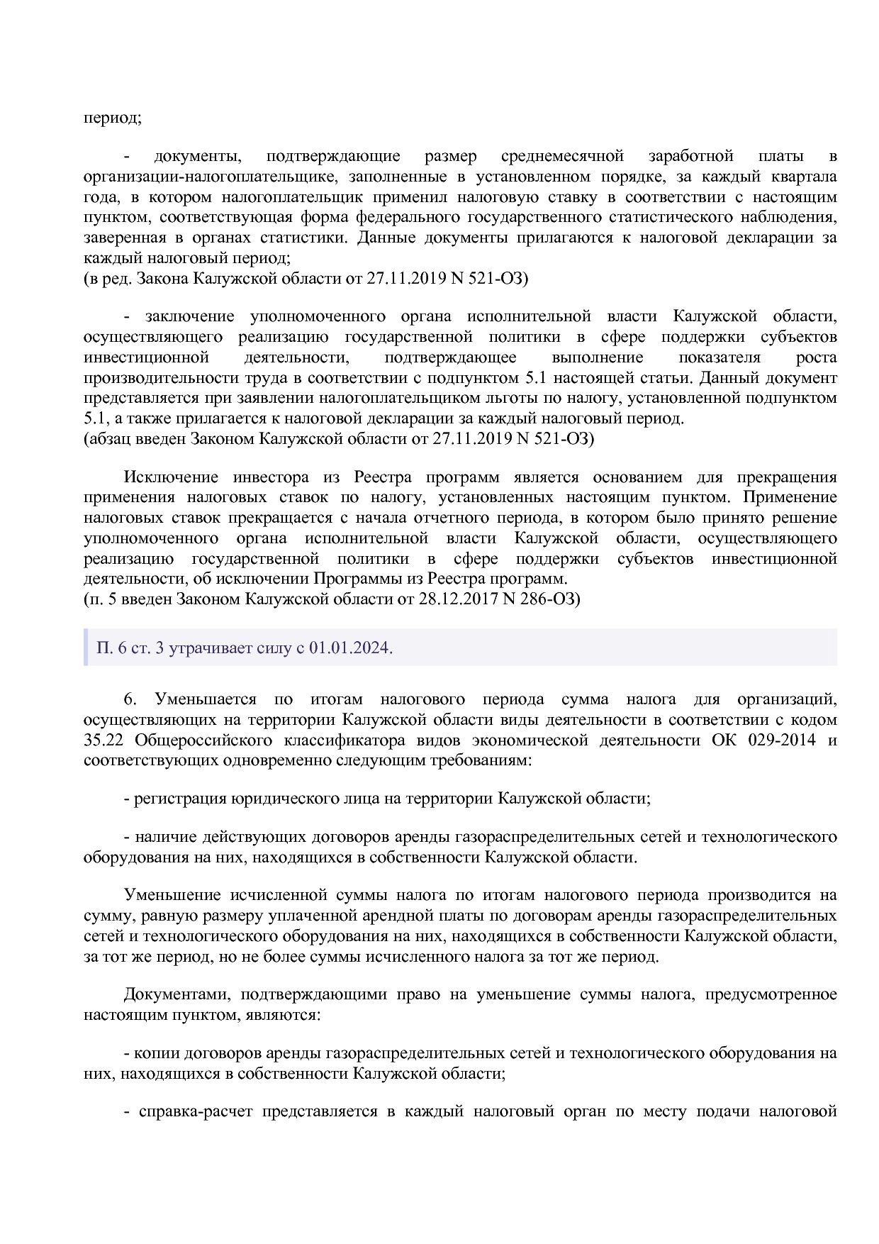 Закон Калужской области от 10_11_2003 N 263-ОЗ (ред_ от 25_0.pdf