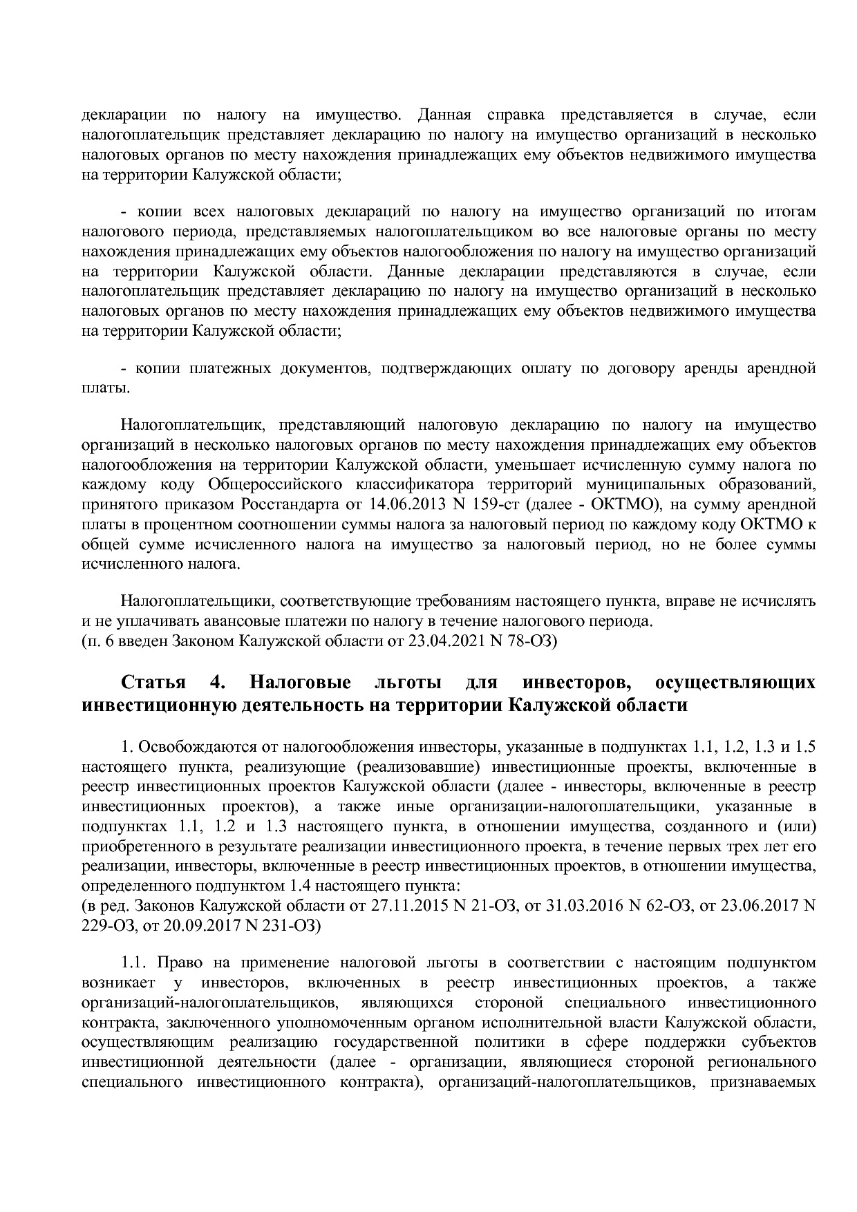 Закон Калужской области от 10_11_2003 N 263-ОЗ (ред_ от 25_0.pdf