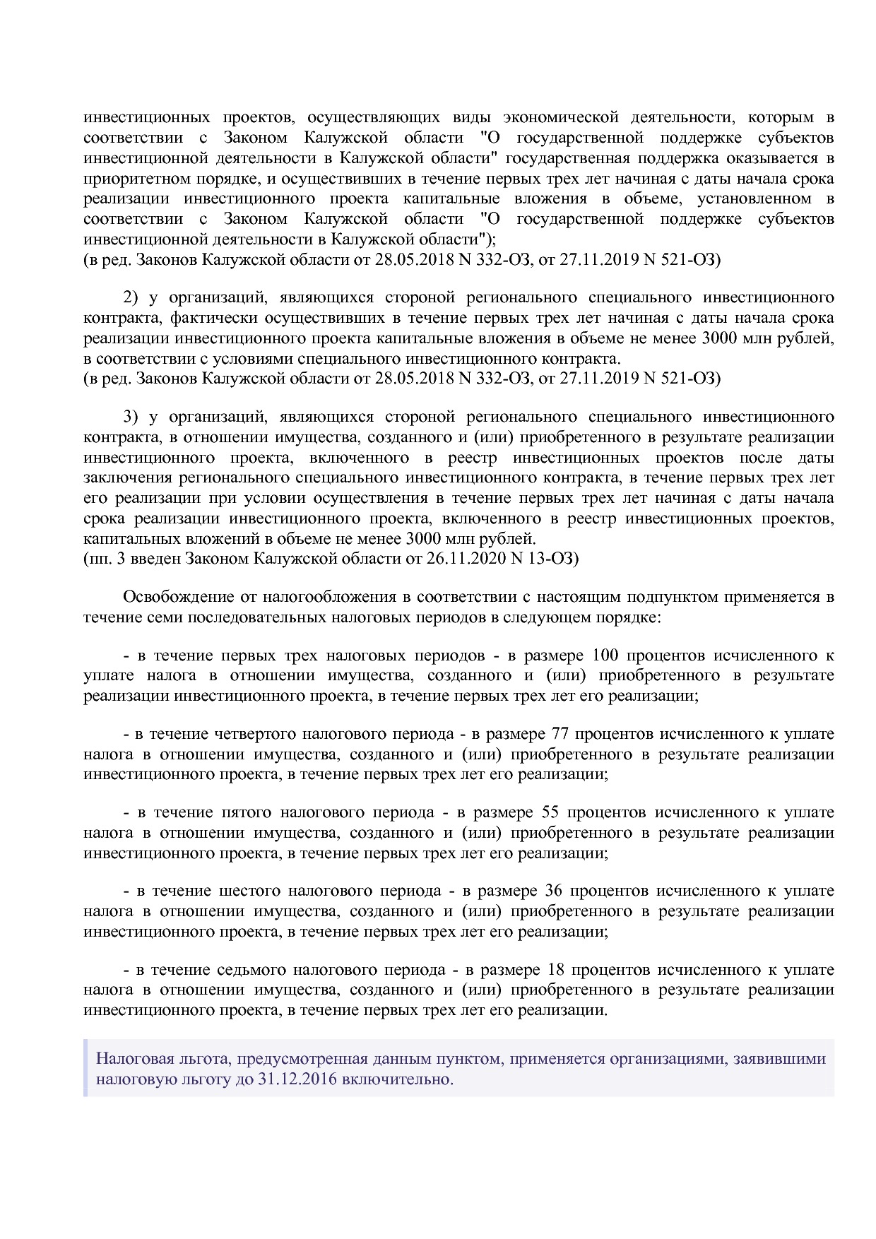 Закон Калужской области от 10_11_2003 N 263-ОЗ (ред_ от 25_0.pdf