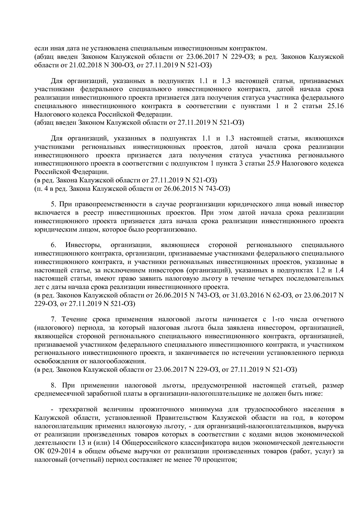 Закон Калужской области от 10_11_2003 N 263-ОЗ (ред_ от 25_0.pdf
