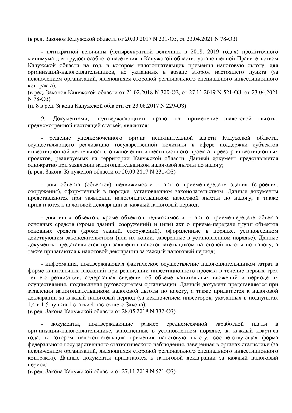 Закон Калужской области от 10_11_2003 N 263-ОЗ (ред_ от 25_0.pdf