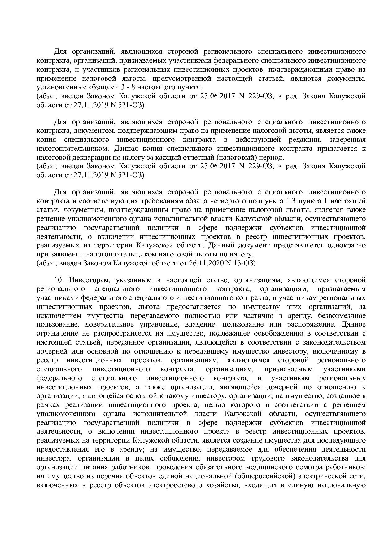 Закон Калужской области от 10_11_2003 N 263-ОЗ (ред_ от 25_0.pdf
