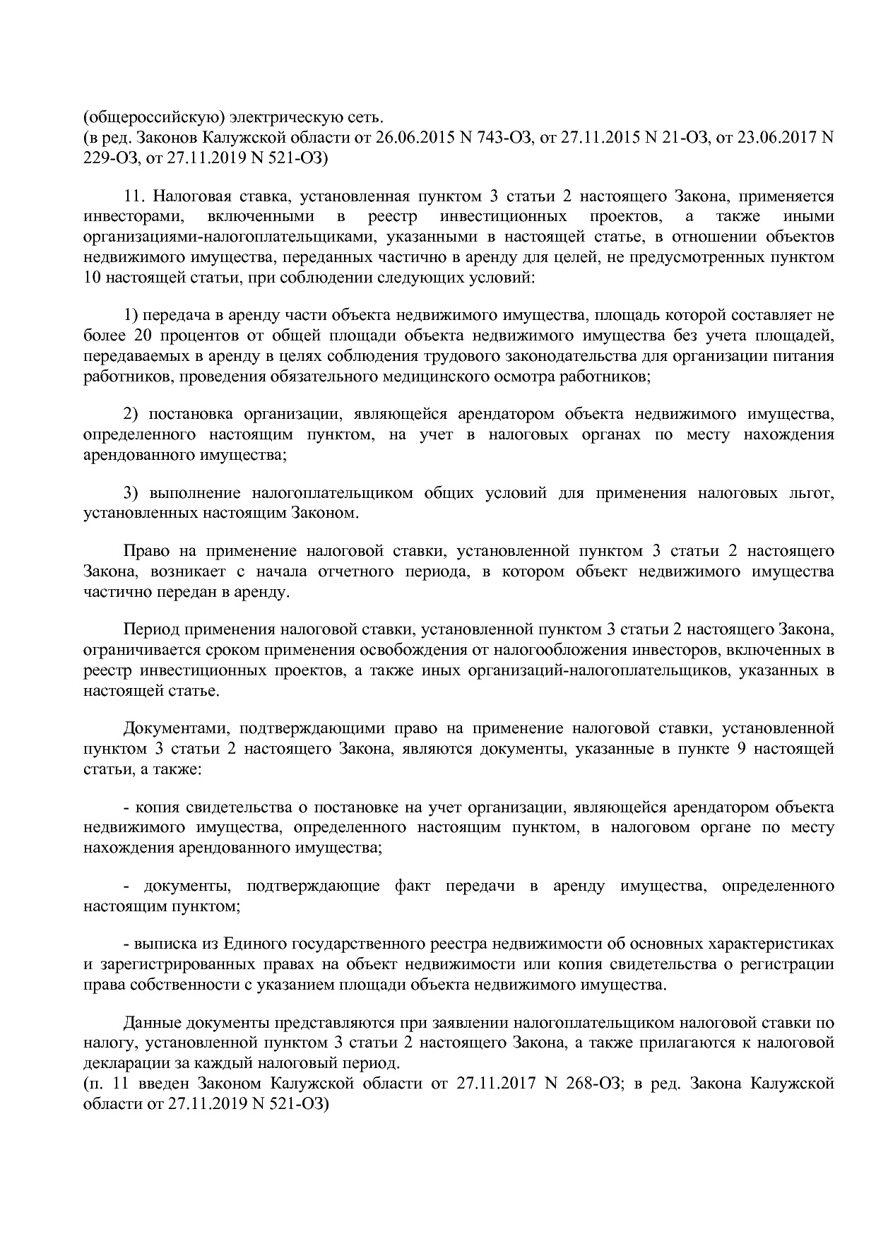 Закон Калужской области от 10_11_2003 N 263-ОЗ (ред_ от 25_0.pdf