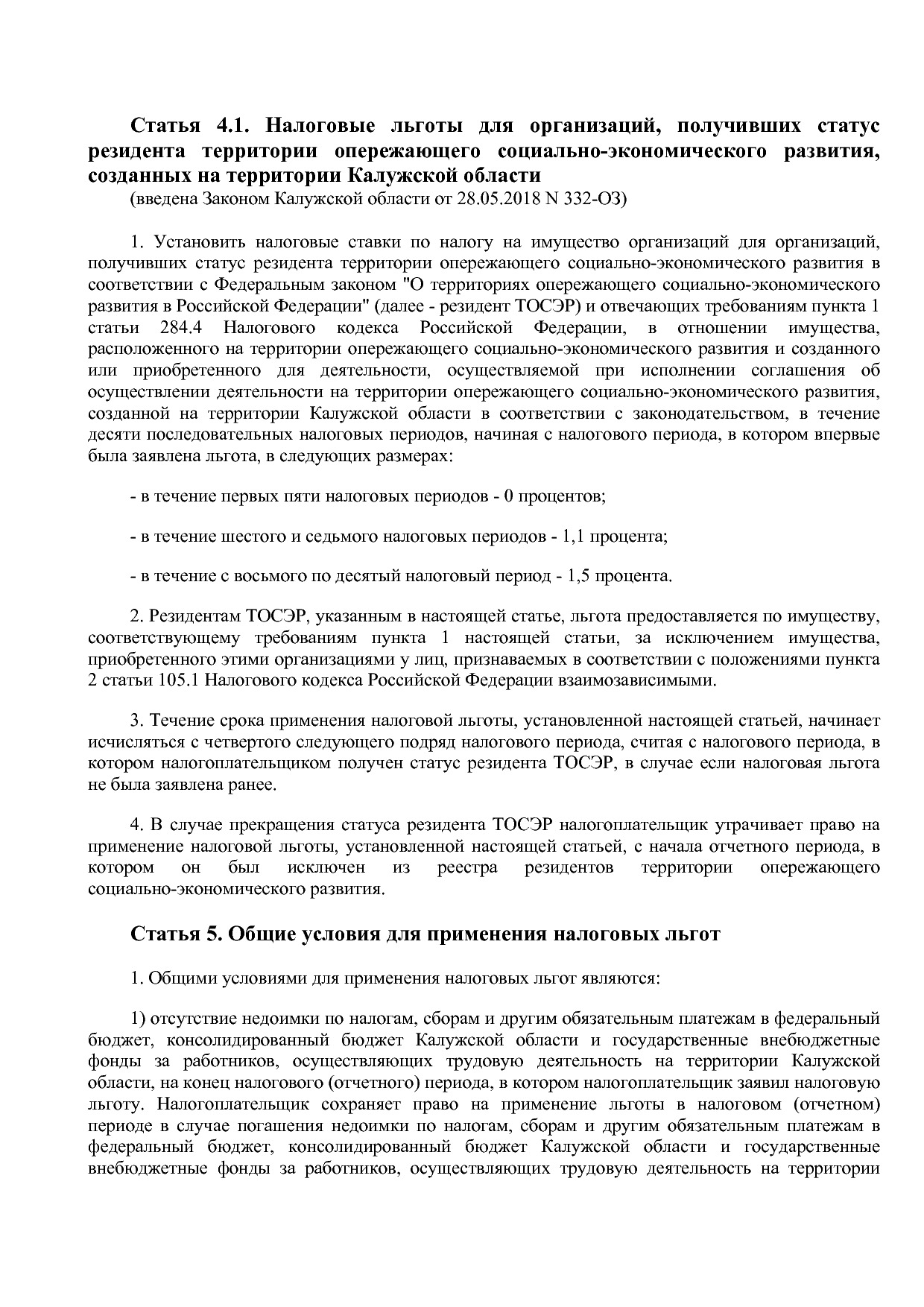 Закон Калужской области от 10_11_2003 N 263-ОЗ (ред_ от 25_0.pdf