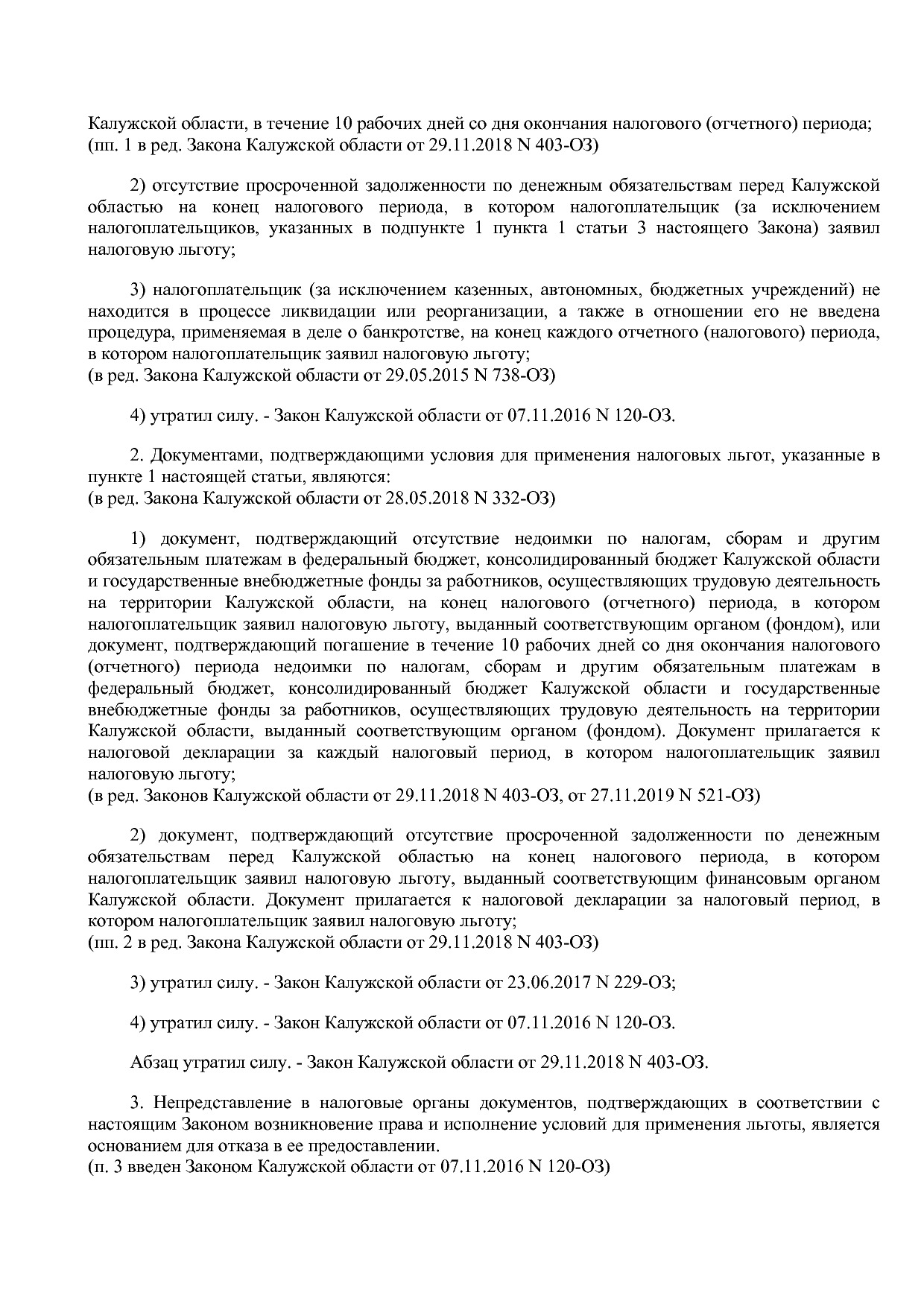 Закон Калужской области от 10_11_2003 N 263-ОЗ (ред_ от 25_0.pdf