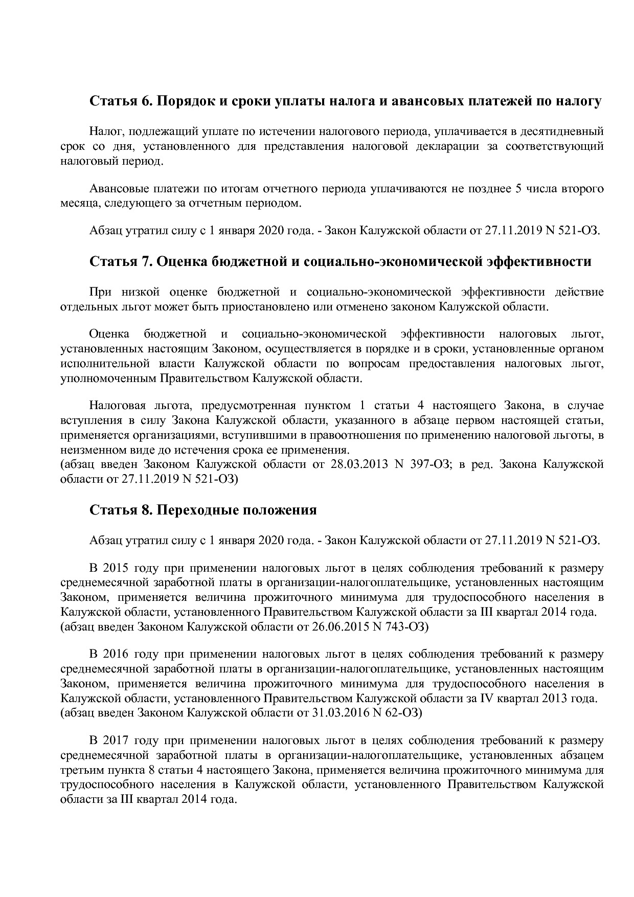 Закон Калужской области от 10_11_2003 N 263-ОЗ (ред_ от 25_0.pdf