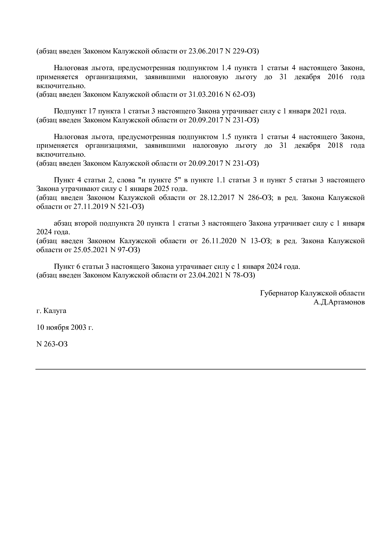 Закон Калужской области от 10_11_2003 N 263-ОЗ (ред_ от 25_0.pdf