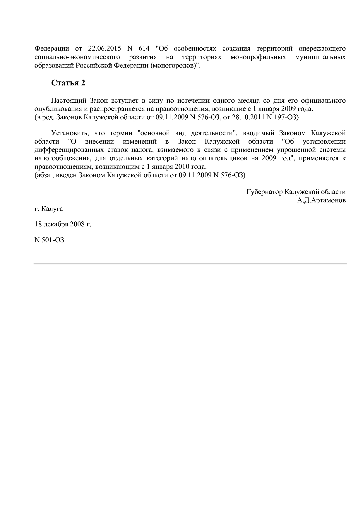 Закон Калужской области от 18_12_2008 N 501-ОЗ (ред_ от 23_0.pdf
