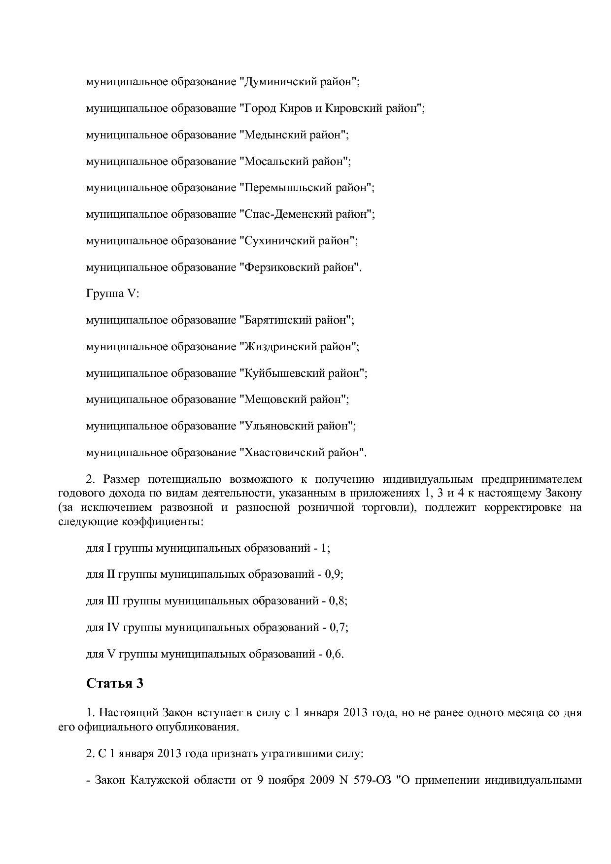 Закон Калужской области от 25_10_2012 N 328-ОЗ (ред_ от 21_0.pdf