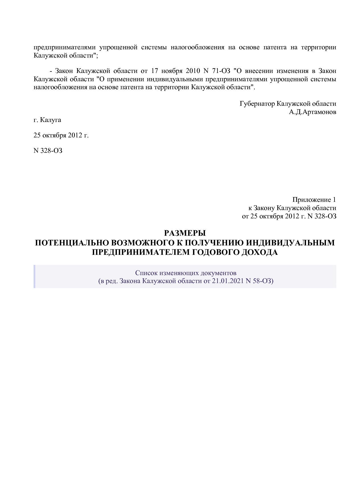 Закон Калужской области от 25_10_2012 N 328-ОЗ (ред_ от 21_0.pdf