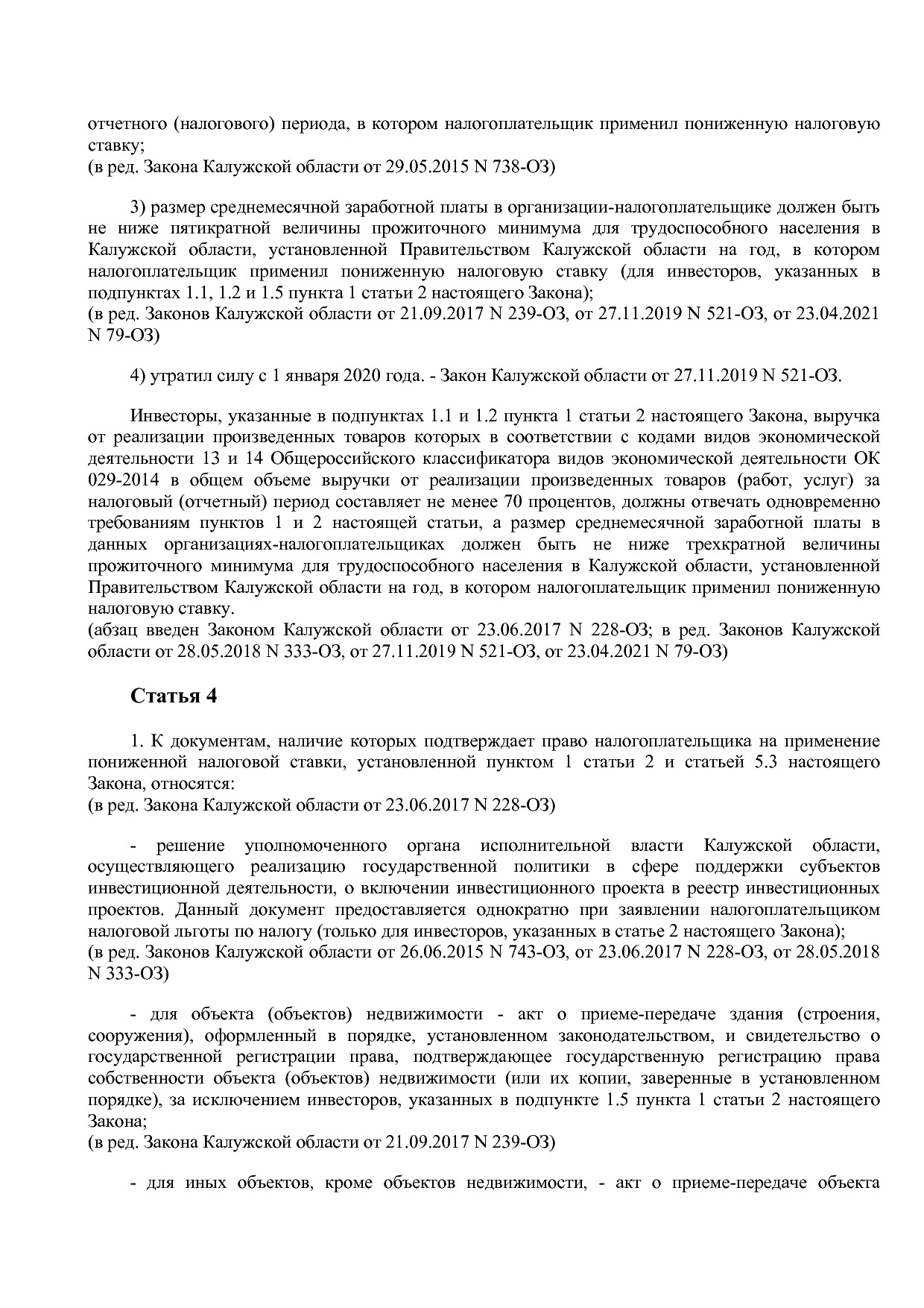Закон Калужской области от 29_12_2009 N 621-ОЗ (ред_ от 25_0.pdf