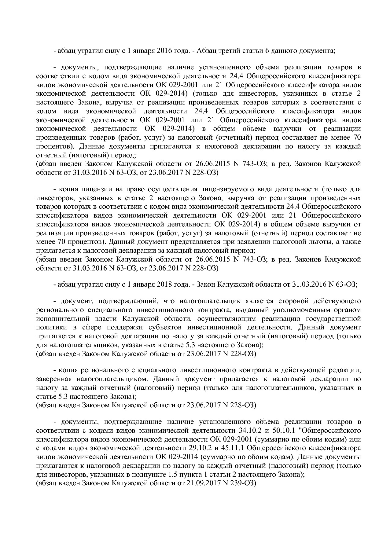 Закон Калужской области от 29_12_2009 N 621-ОЗ (ред_ от 25_0.pdf