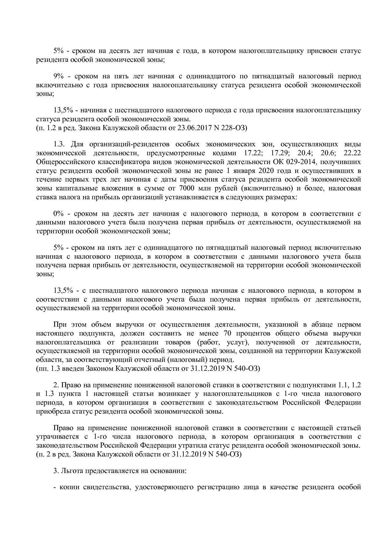 Закон Калужской области от 29_12_2009 N 621-ОЗ (ред_ от 25_0.pdf