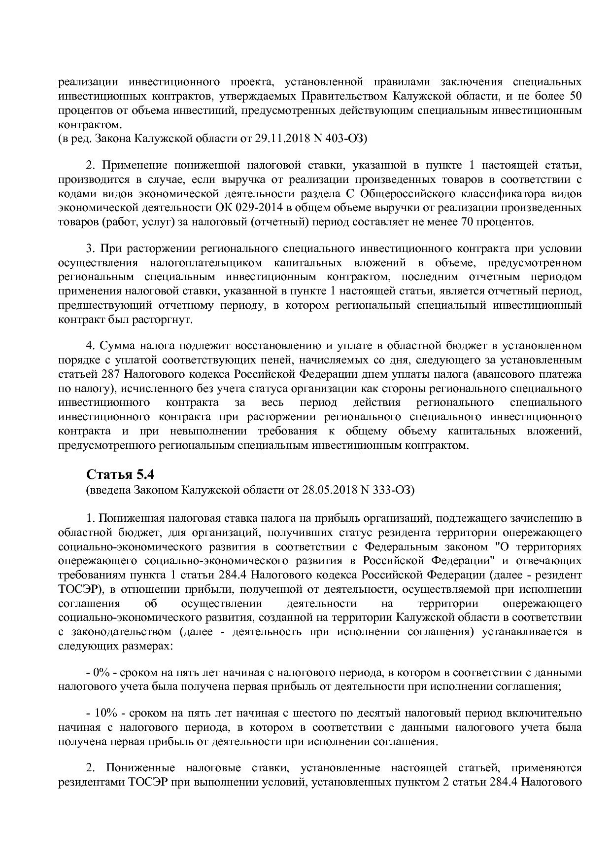 Закон Калужской области от 29_12_2009 N 621-ОЗ (ред_ от 25_0.pdf