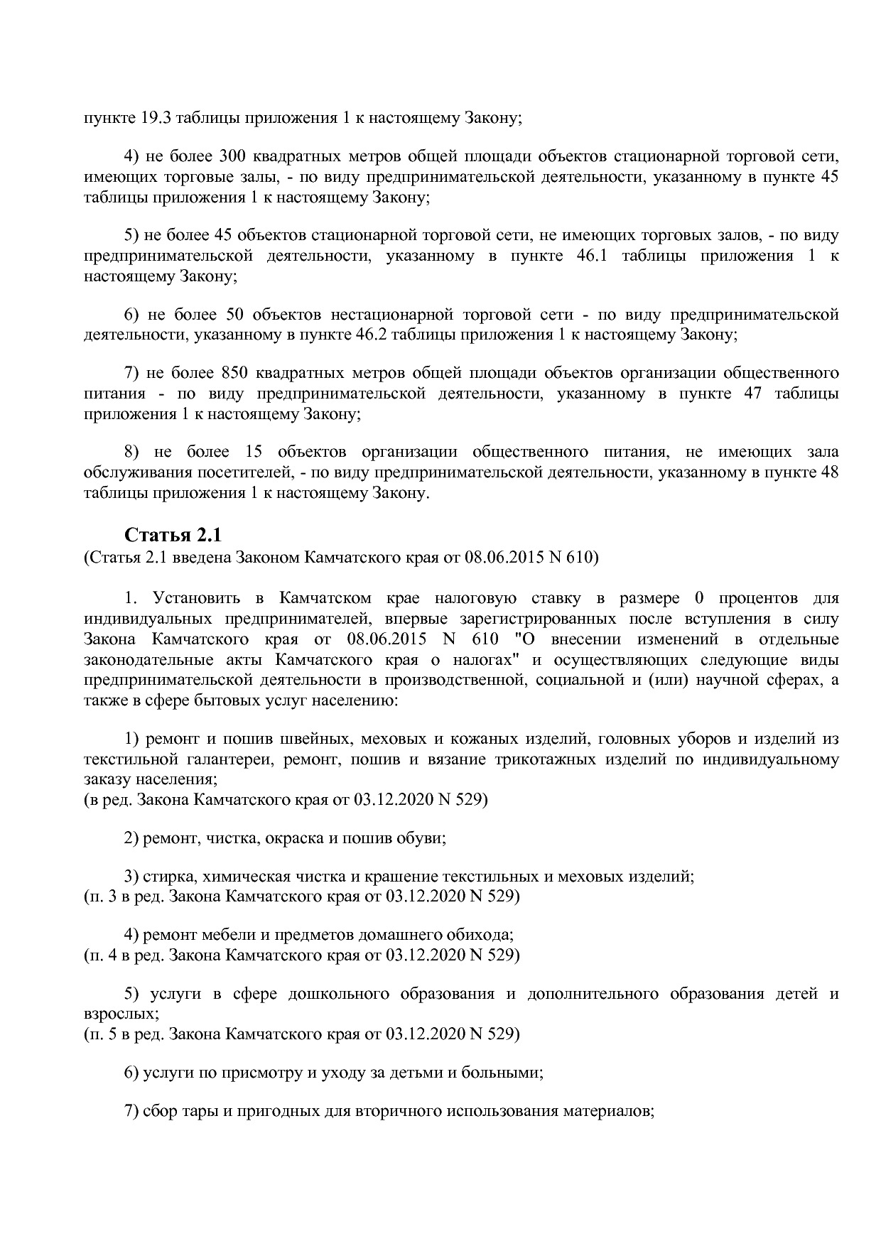 Закон Камчатского края от 05_10_2012 N 121 (ред_ от 03_12_20.pdf
