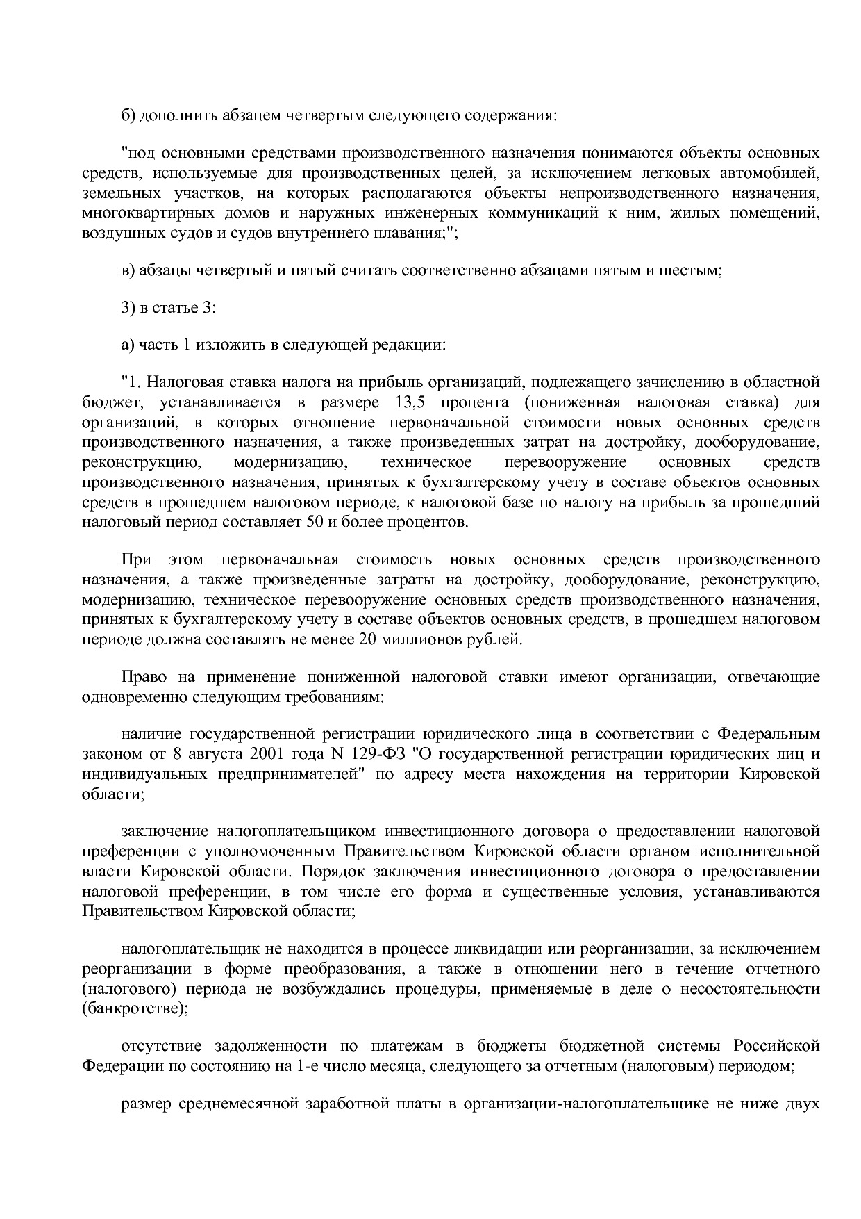 Закон Кировской области от 27_07_2016 N 691-ЗО  О внесении и.pdf