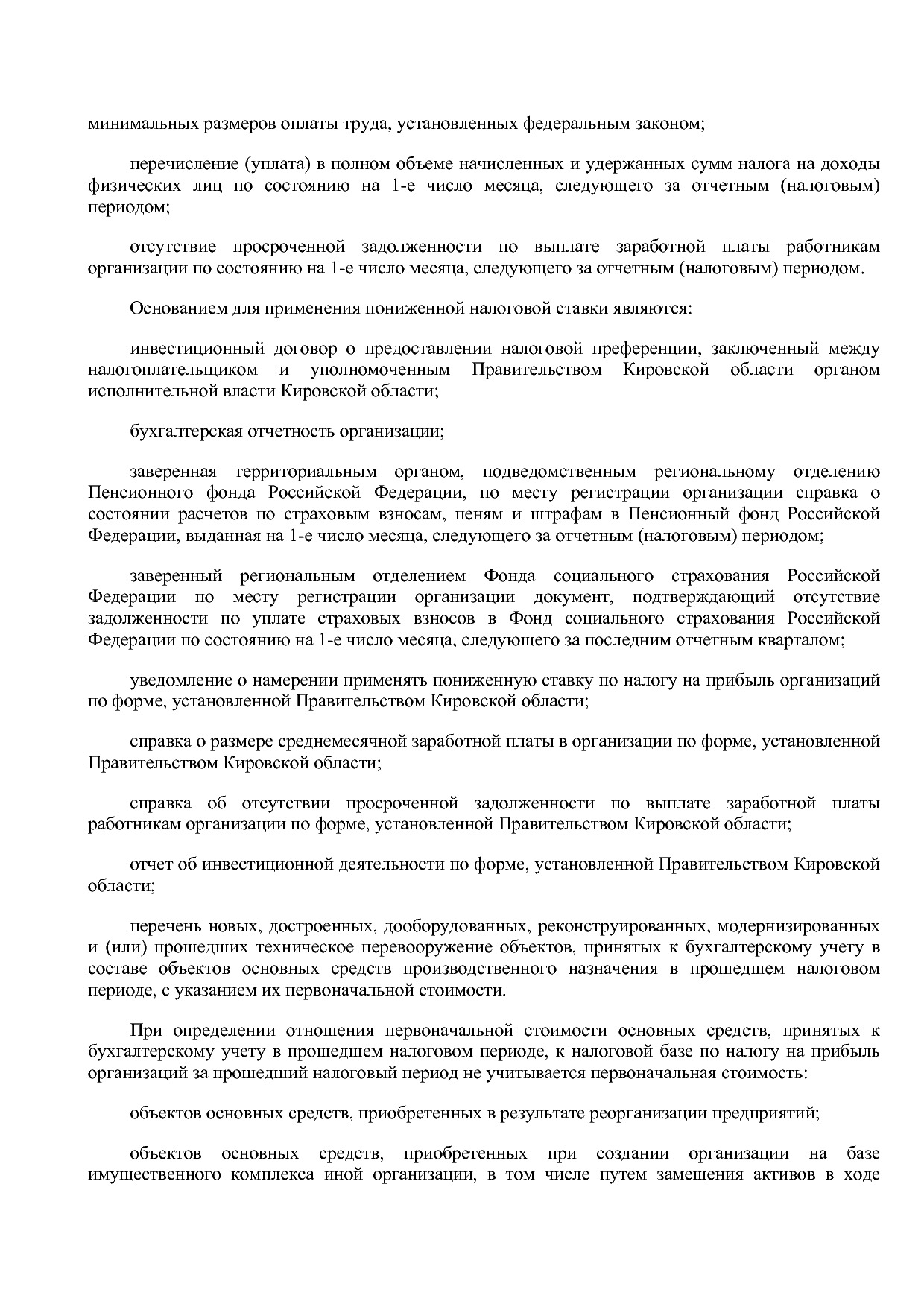 Закон Кировской области от 27_07_2016 N 691-ЗО  О внесении и.pdf