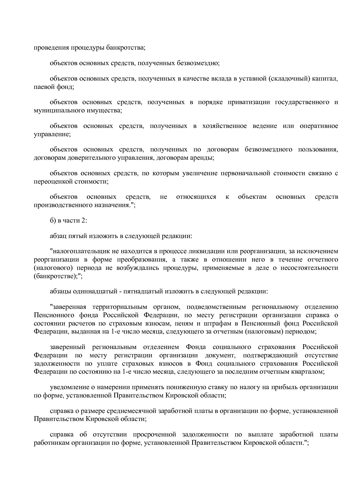 Закон Кировской области от 27_07_2016 N 691-ЗО  О внесении и.pdf