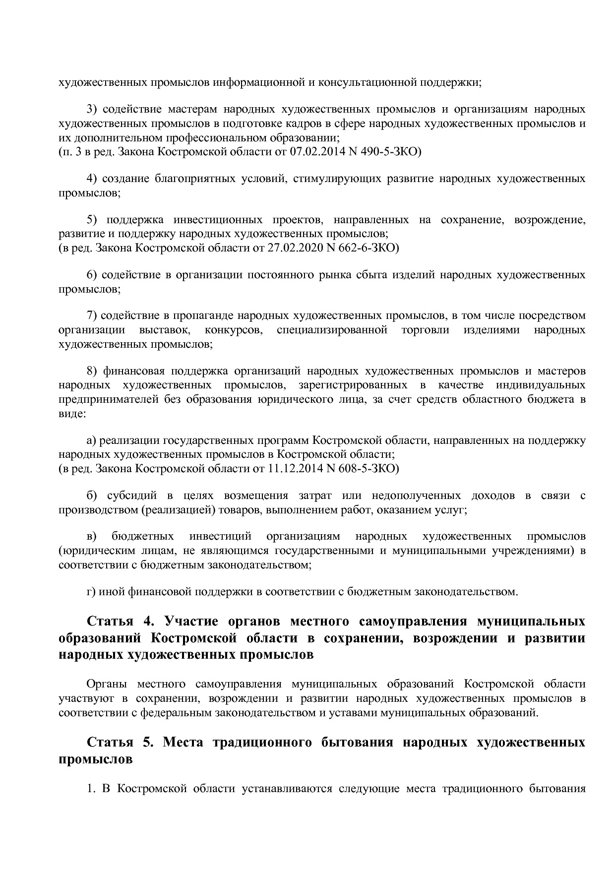 Закон Костромской области от 06_10_2009 N 523-4-ЗКО (ред_ от.pdf