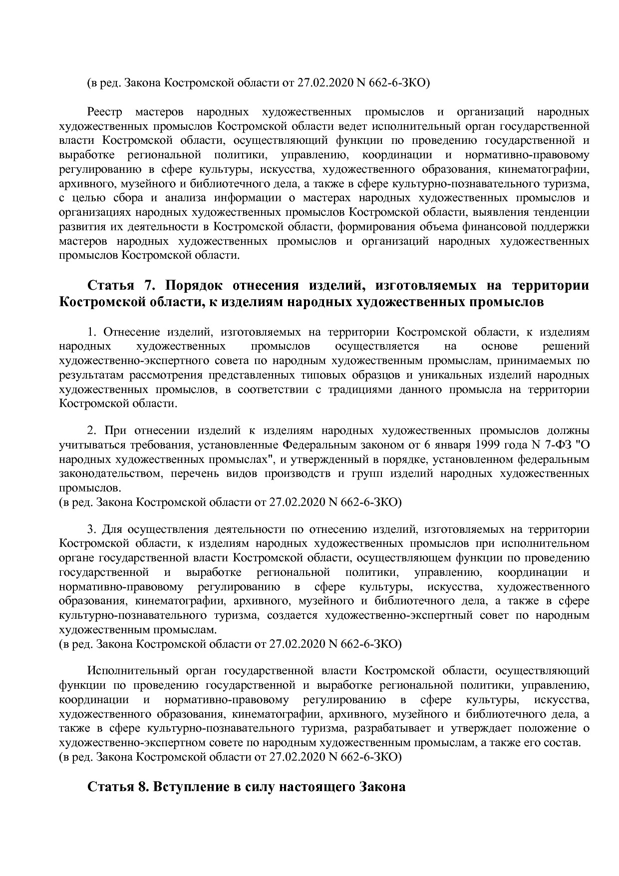 Закон Костромской области от 06_10_2009 N 523-4-ЗКО (ред_ от.pdf