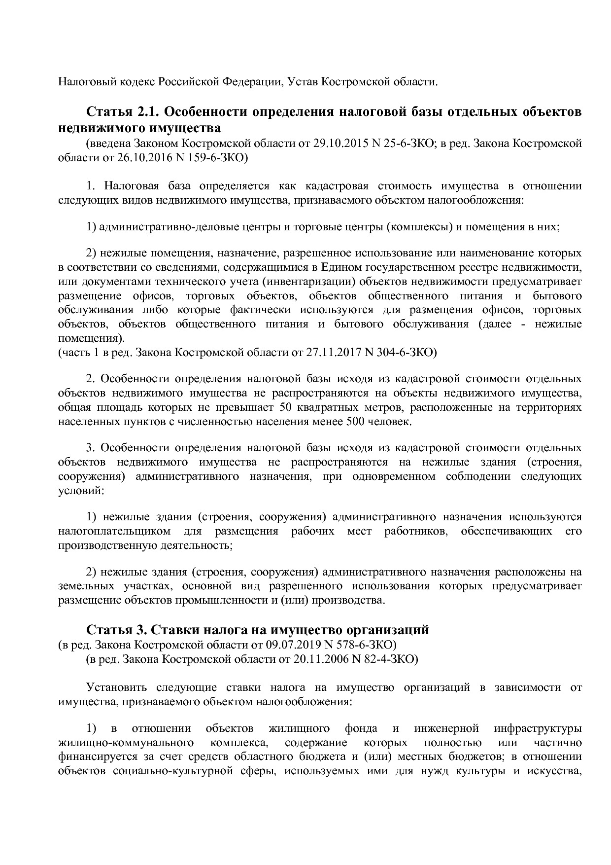 Закон Костромской области от 24_11_2003 N 153-ЗКО (ред_ от 0.pdf