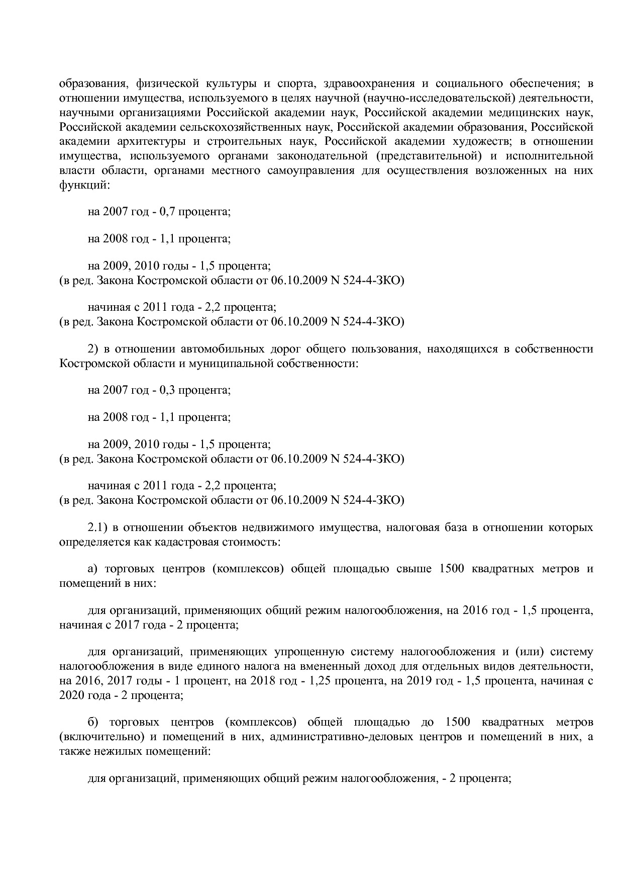 Закон Костромской области от 24_11_2003 N 153-ЗКО (ред_ от 0.pdf
