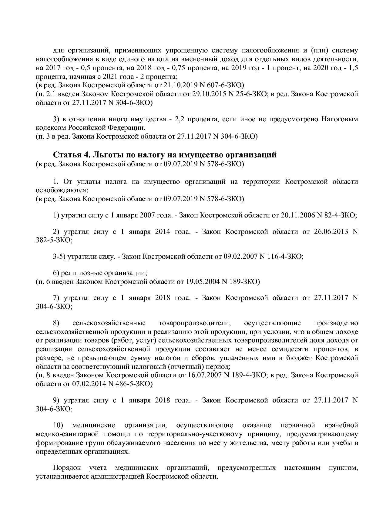 Закон Костромской области от 24_11_2003 N 153-ЗКО (ред_ от 0.pdf