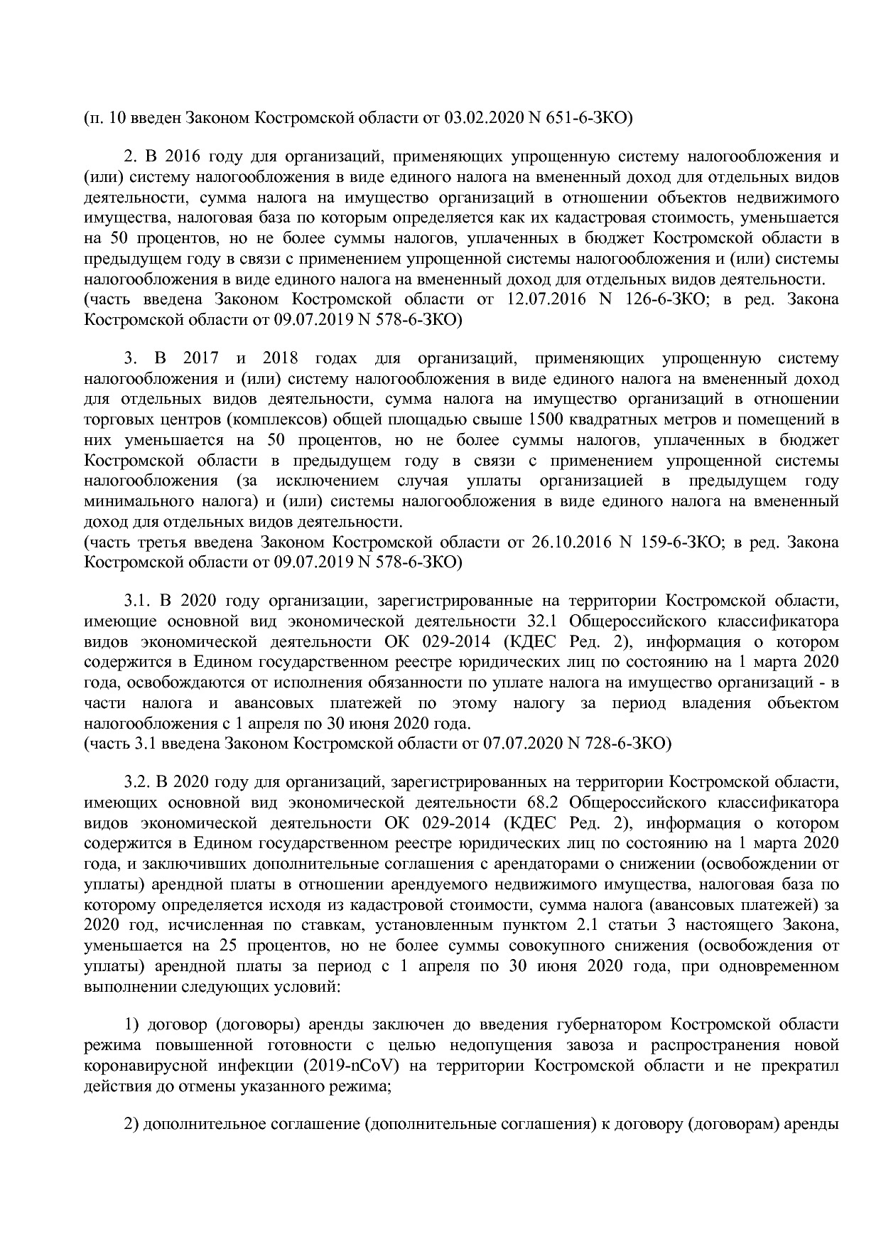 Закон Костромской области от 24_11_2003 N 153-ЗКО (ред_ от 0.pdf