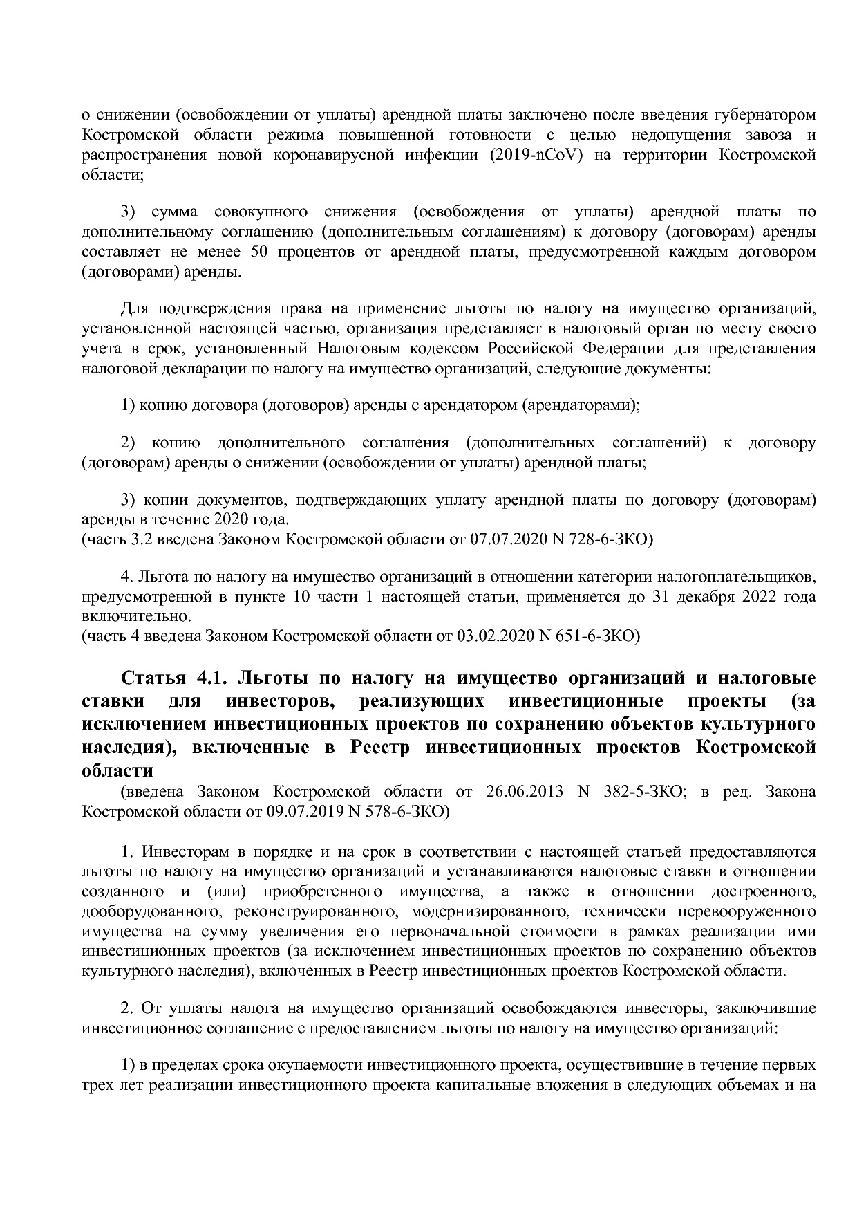 Закон Костромской области от 24_11_2003 N 153-ЗКО (ред_ от 0.pdf