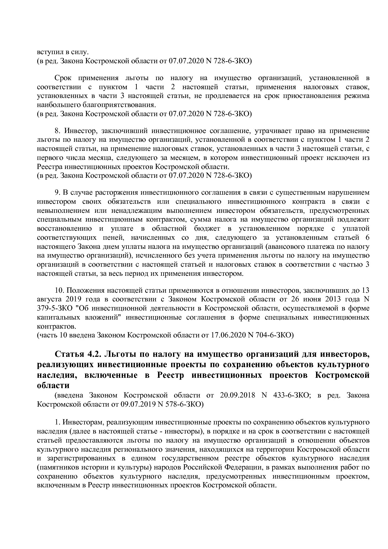 Закон Костромской области от 24_11_2003 N 153-ЗКО (ред_ от 0.pdf