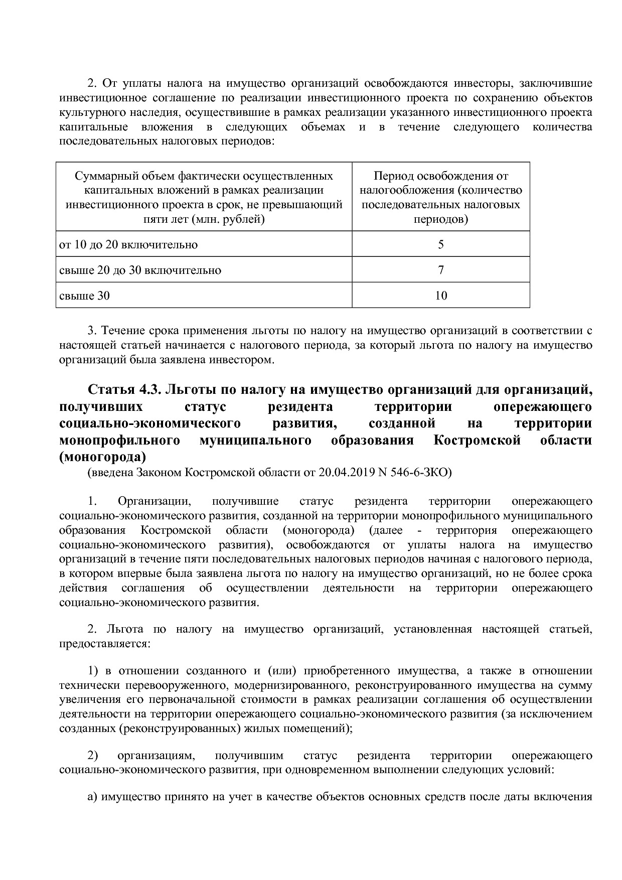 Закон Костромской области от 24_11_2003 N 153-ЗКО (ред_ от 0.pdf