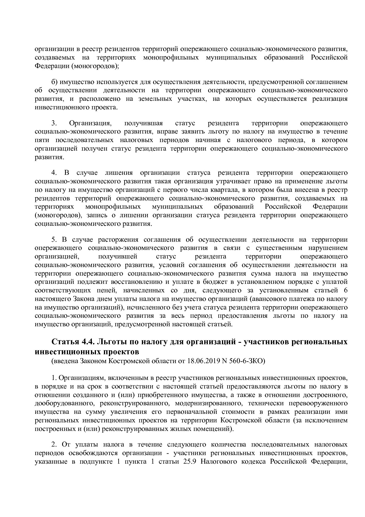 Закон Костромской области от 24_11_2003 N 153-ЗКО (ред_ от 0.pdf