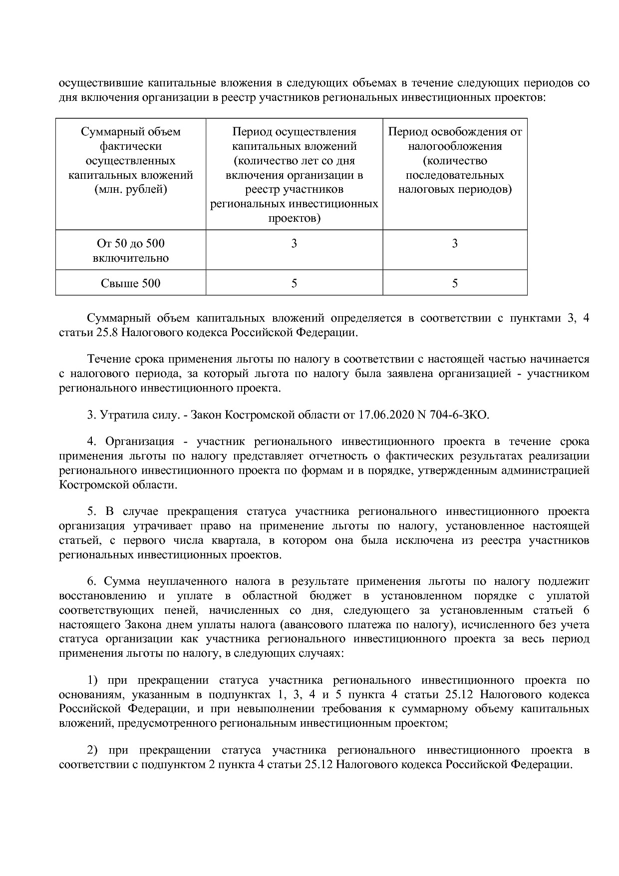 Закон Костромской области от 24_11_2003 N 153-ЗКО (ред_ от 0.pdf