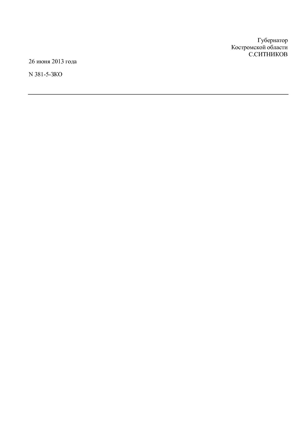 Закон Костромской области от 26_06_2013 N 381-5-ЗКО (ред_ от.pdf