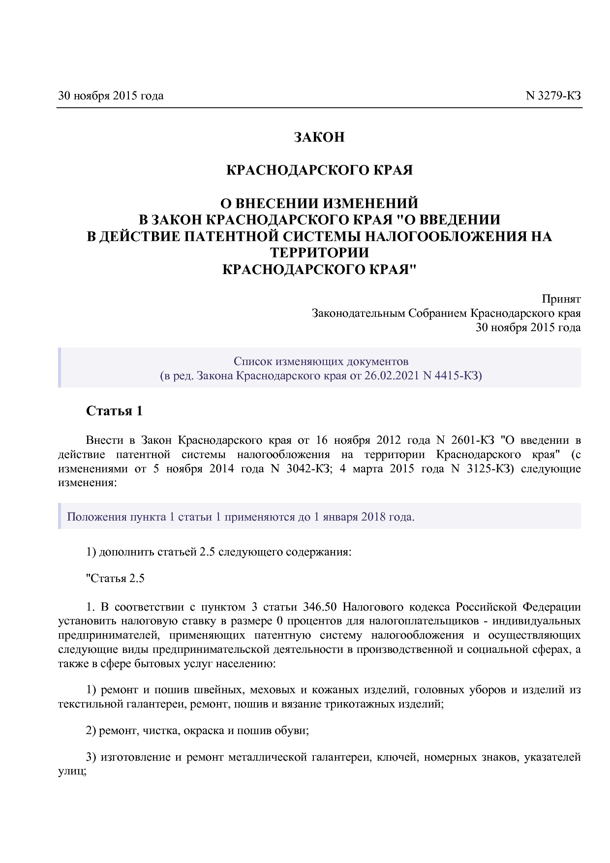 Закон Краснодарского края от 30_11_2015 N 3279-КЗ (ред_ от 2.pdf