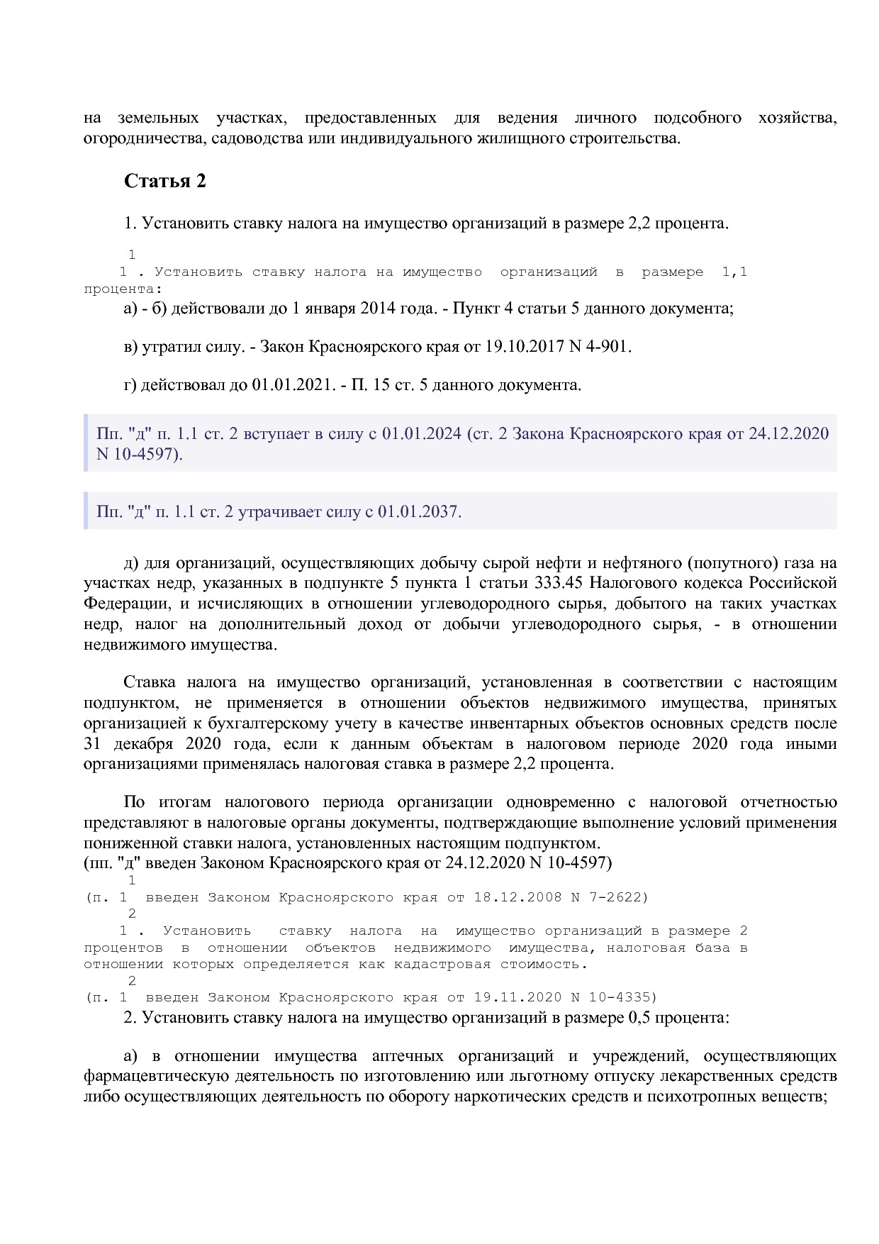 Закон Красноярского края от 08_11_2007 N 3-674 (ред_ от 24_1.pdf
