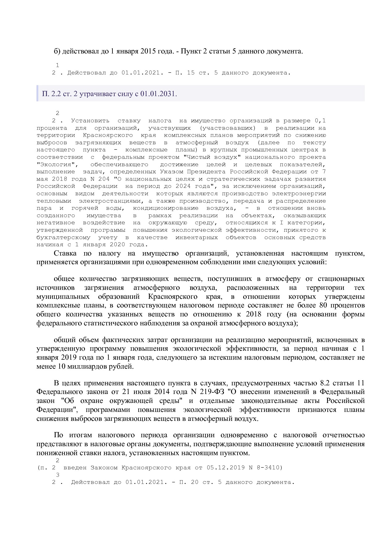 Закон Красноярского края от 08_11_2007 N 3-674 (ред_ от 24_1.pdf