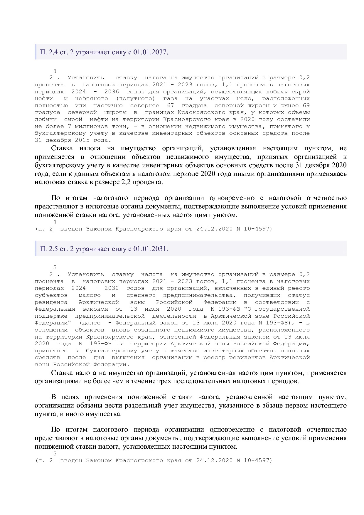 Закон Красноярского края от 08_11_2007 N 3-674 (ред_ от 24_1.pdf