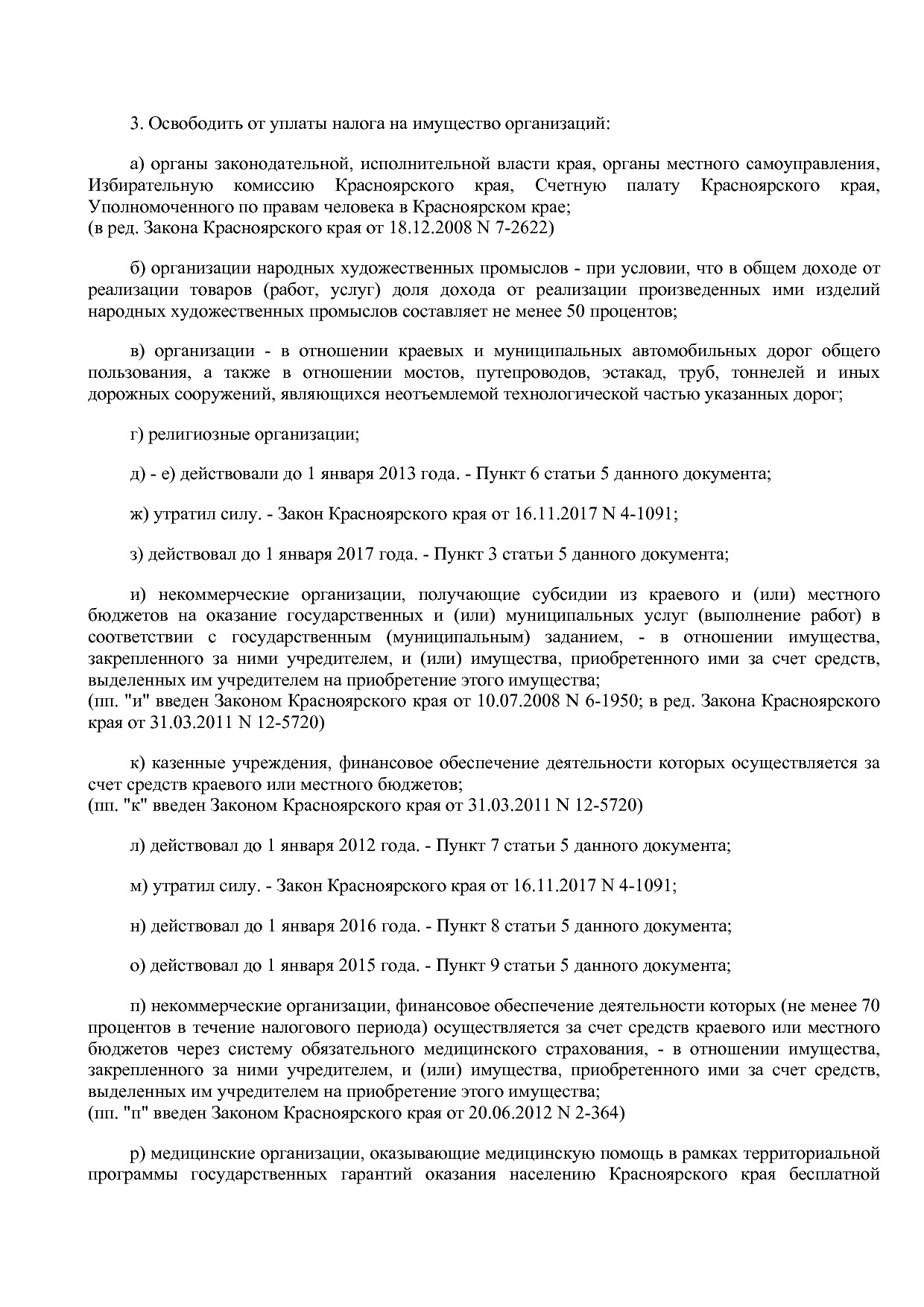 Закон Красноярского края от 08_11_2007 N 3-674 (ред_ от 24_1.pdf