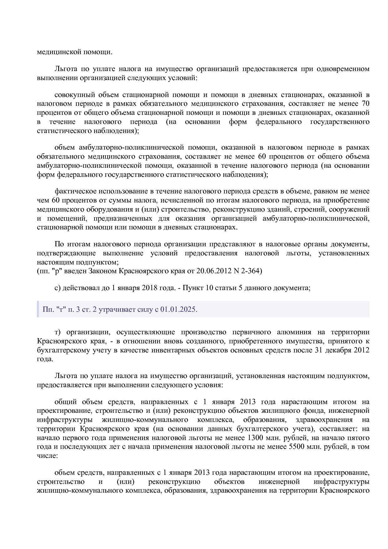 Закон Красноярского края от 08_11_2007 N 3-674 (ред_ от 24_1.pdf