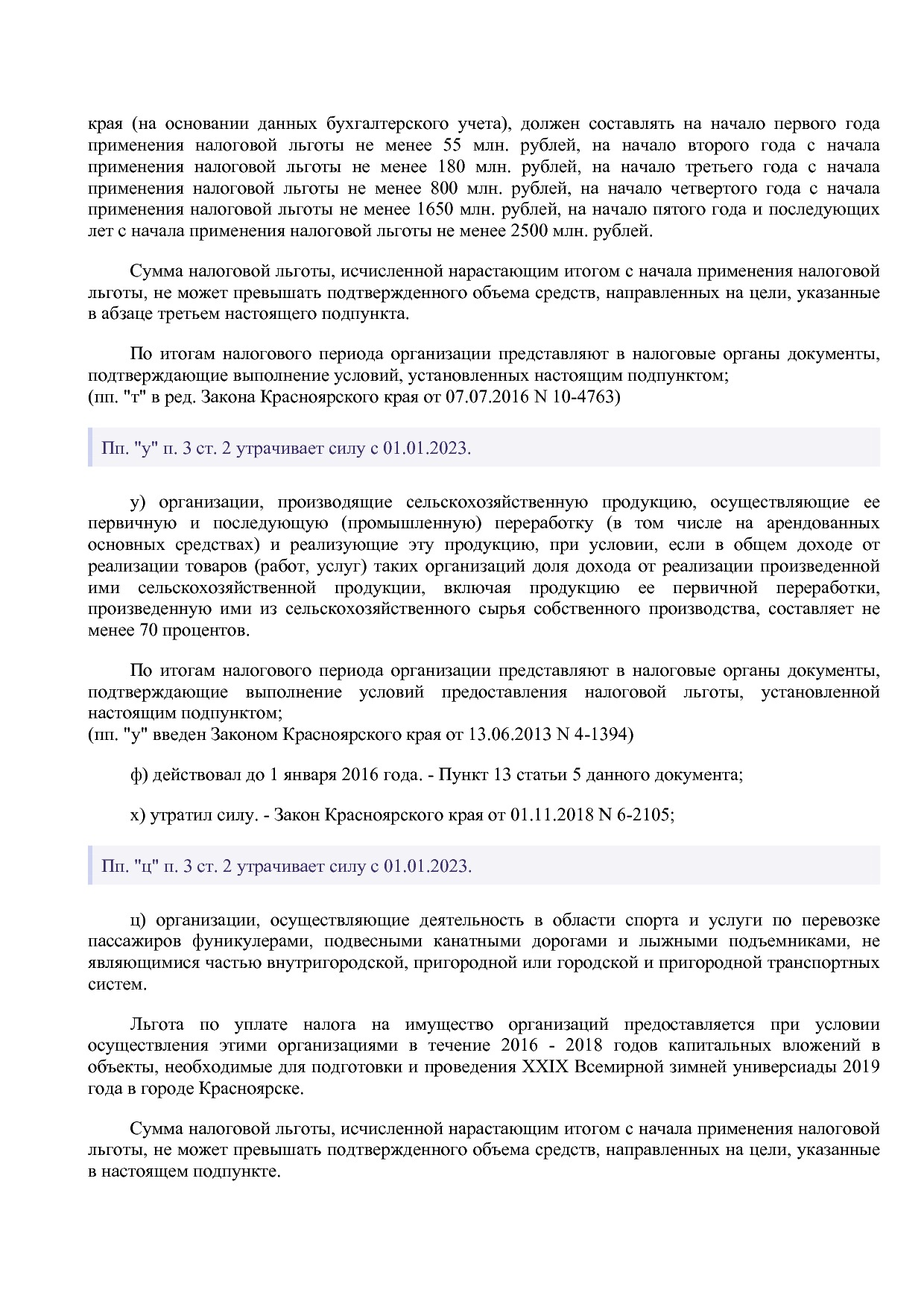 Закон Красноярского края от 08_11_2007 N 3-674 (ред_ от 24_1.pdf