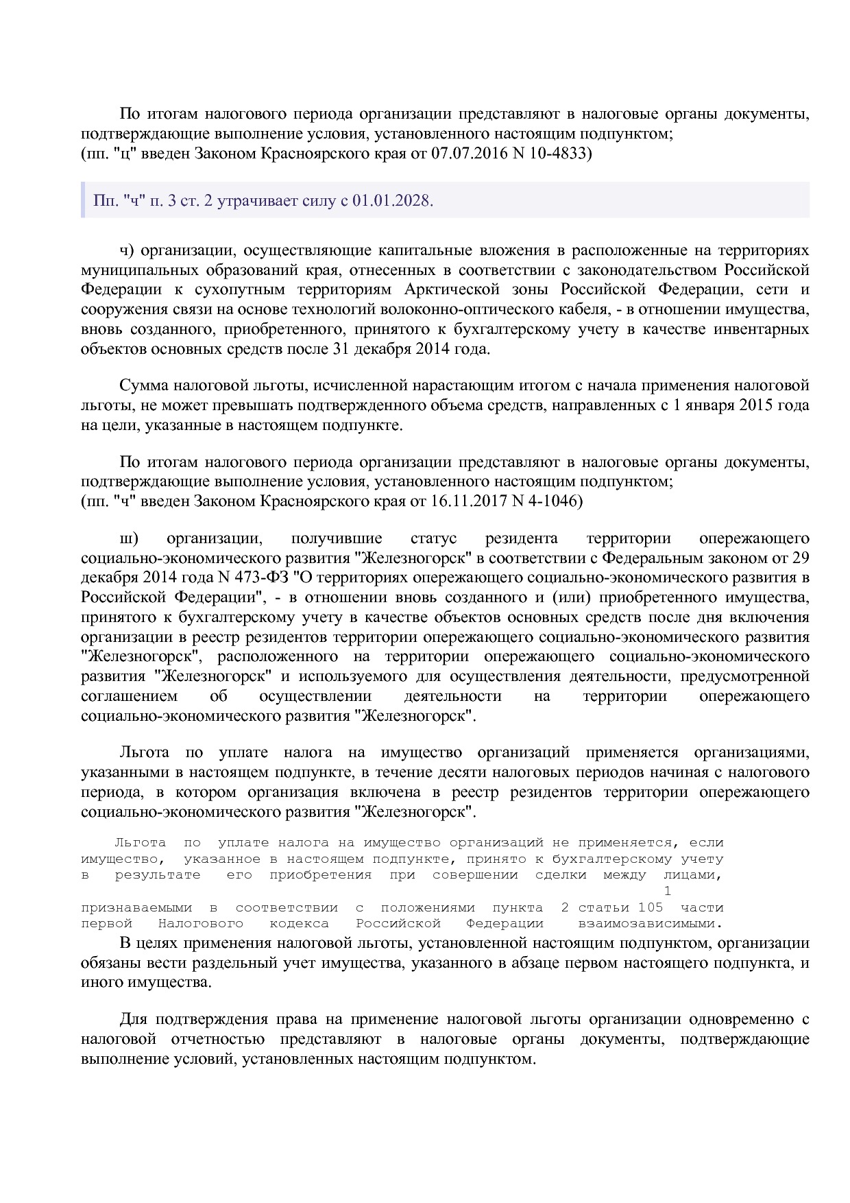Закон Красноярского края от 08_11_2007 N 3-674 (ред_ от 24_1.pdf