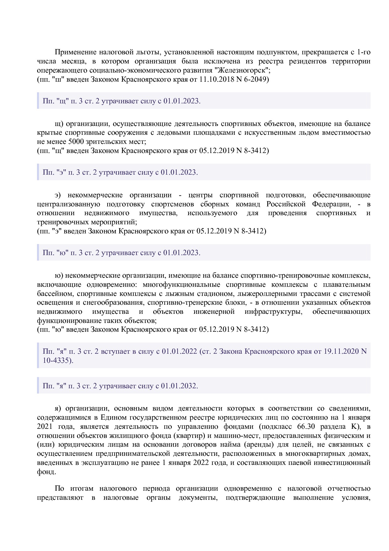 Закон Красноярского края от 08_11_2007 N 3-674 (ред_ от 24_1.pdf