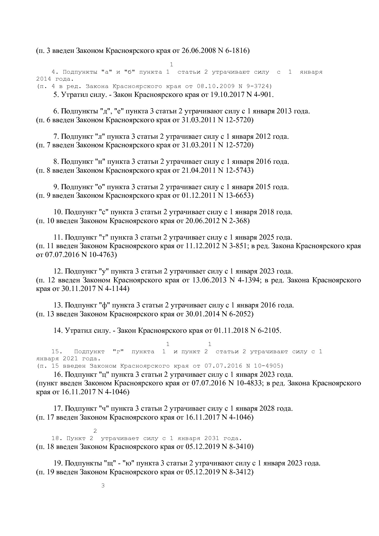 Закон Красноярского края от 08_11_2007 N 3-674 (ред_ от 24_1.pdf