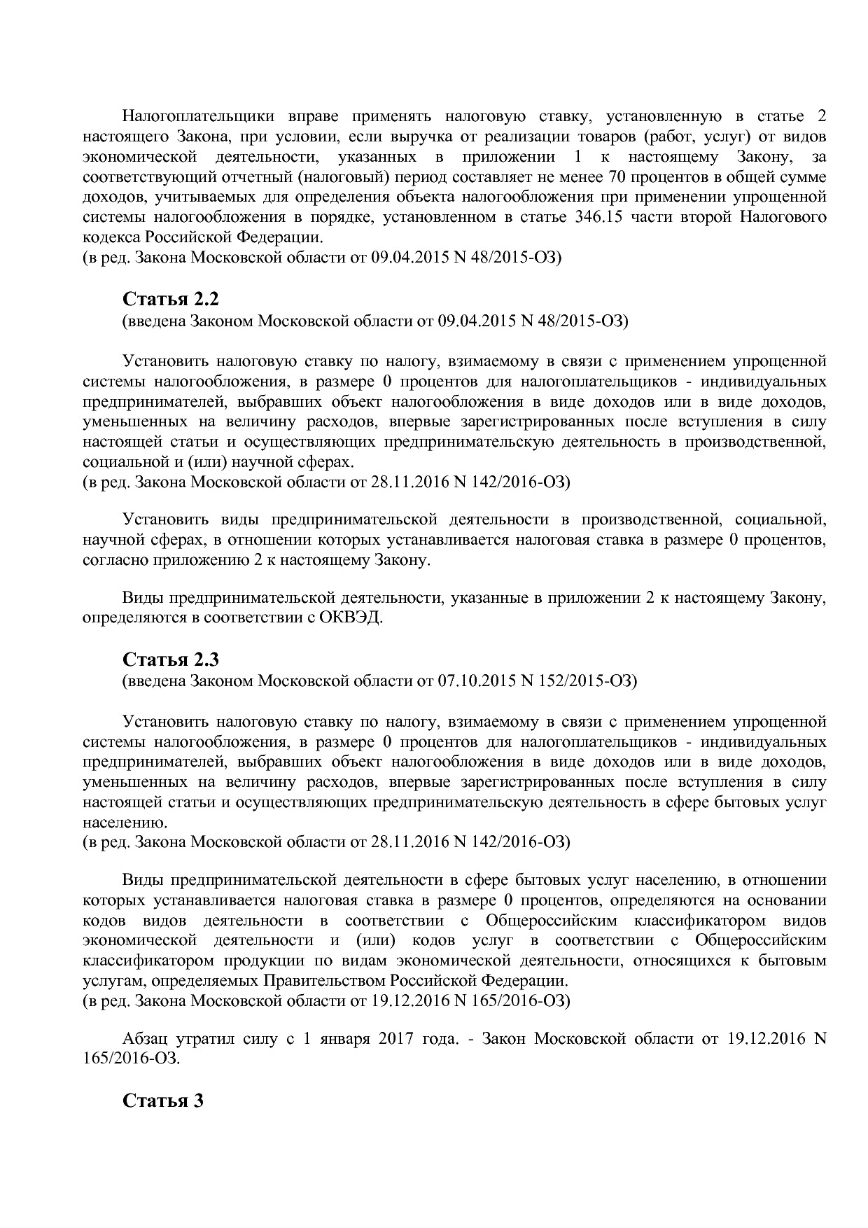 Закон Московской области от 12_02_2009 N 9 2009-ОЗ (ред_ от.pdf