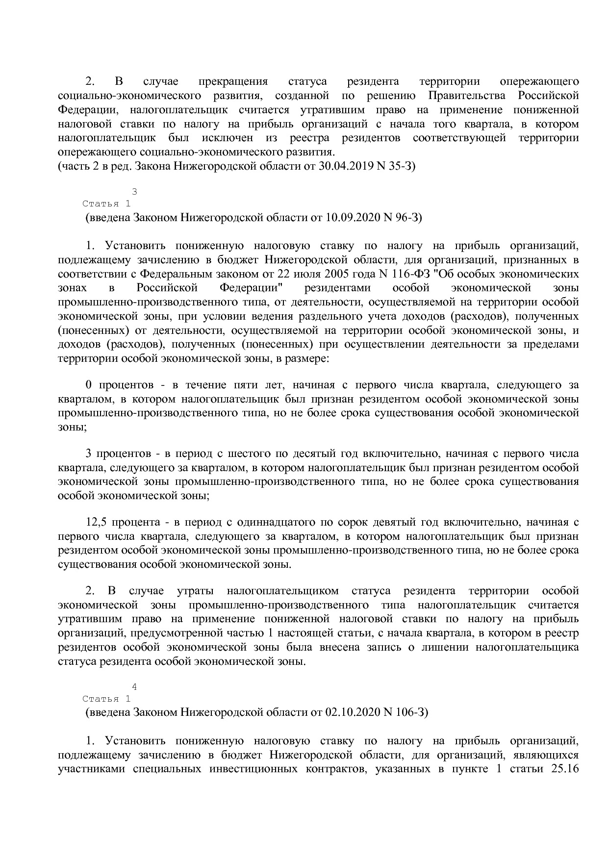 Закон Нижегородской области от 14_03_2006 N 21-З (ред_ от 05.pdf