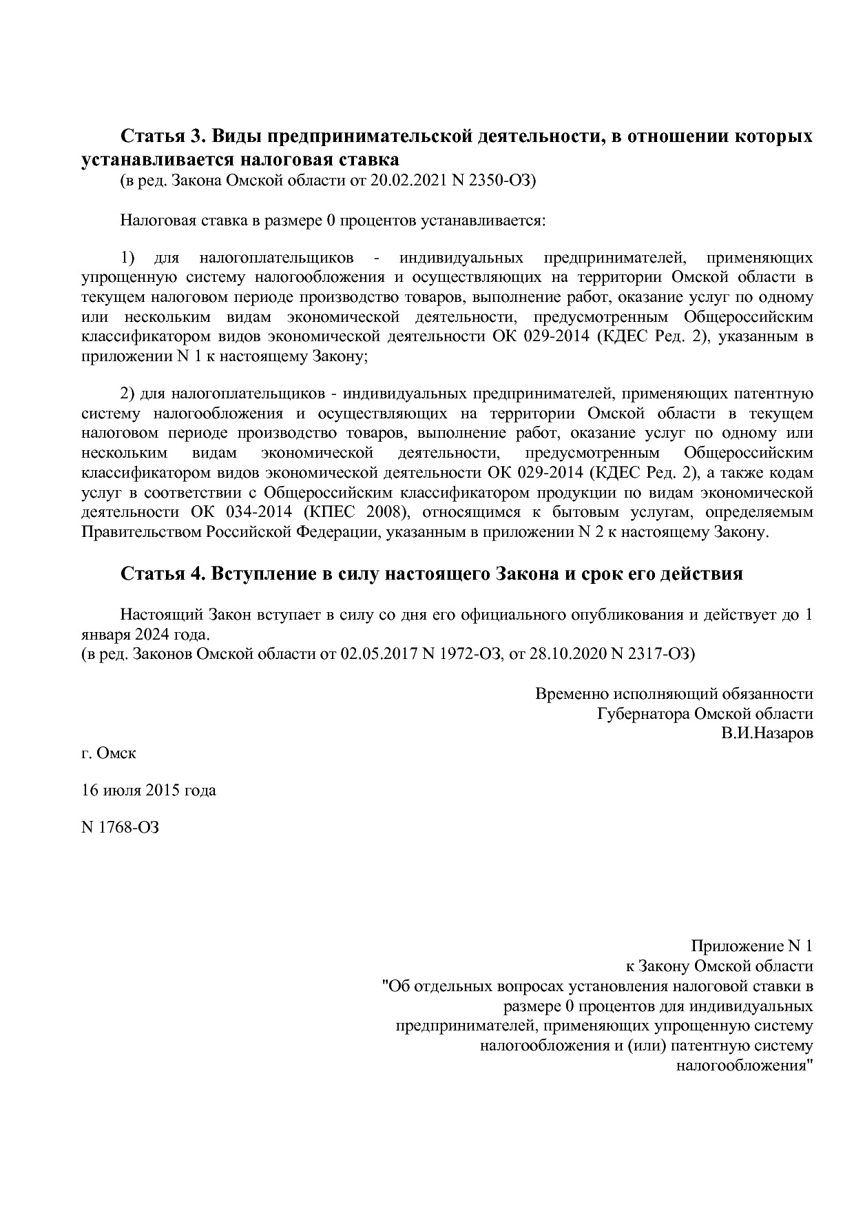 Закон Омской области от 16_07_2015 N 1768-ОЗ (ред_ от 20_02_.pdf