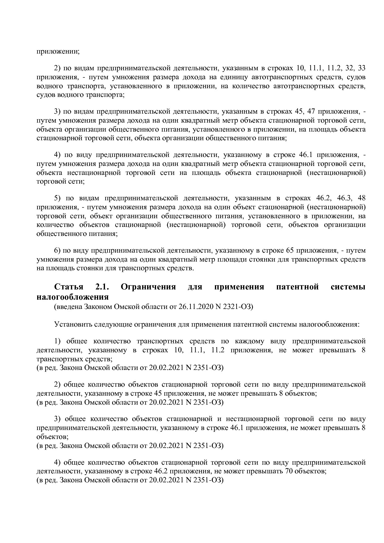 Закон Омской области от 29_11_2012 N 1488-ОЗ (ред_ от 20_02_.pdf
