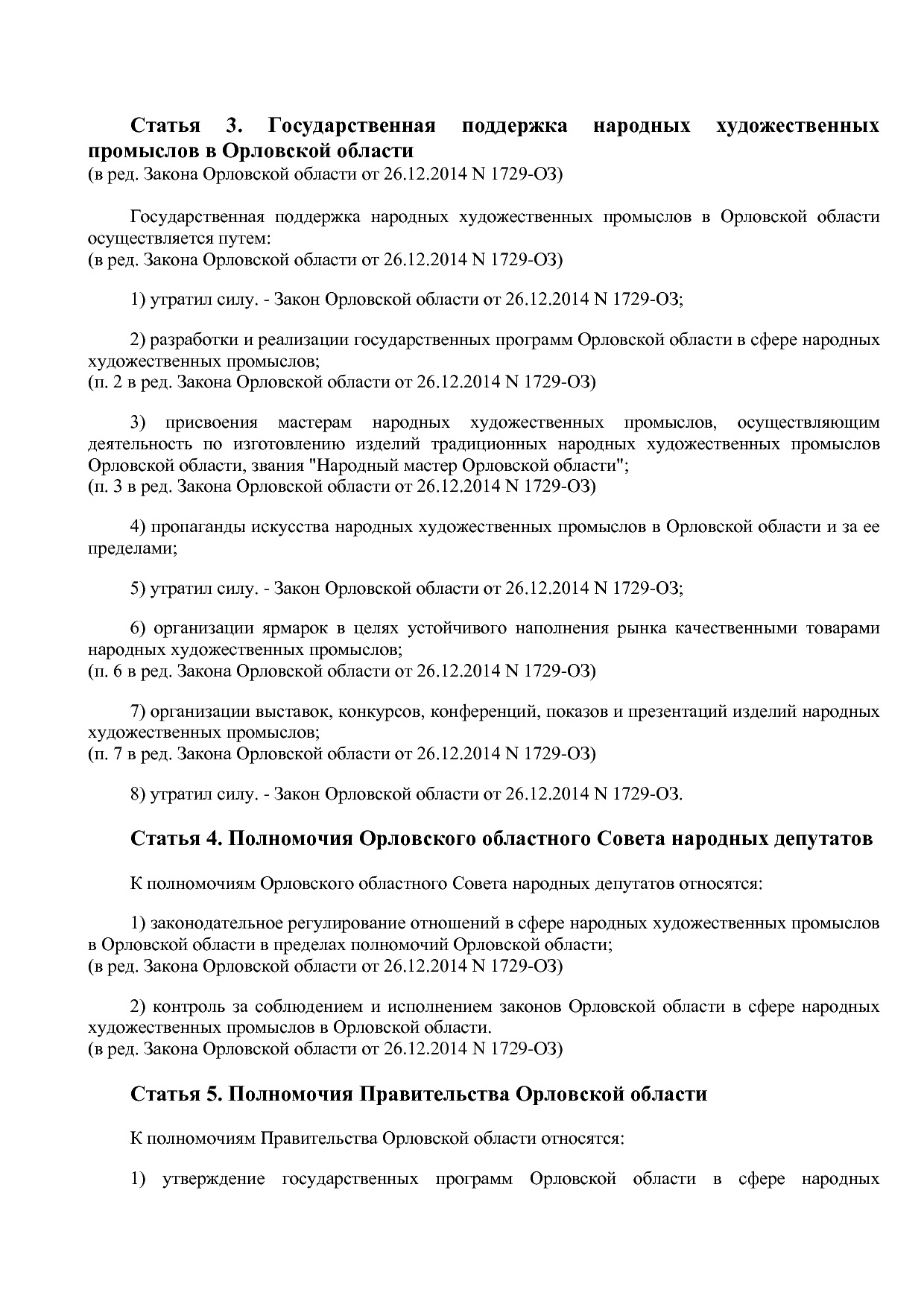 Закон Орловской области от 03_09_2010 N 1107-ОЗ (ред_ от 26_.pdf