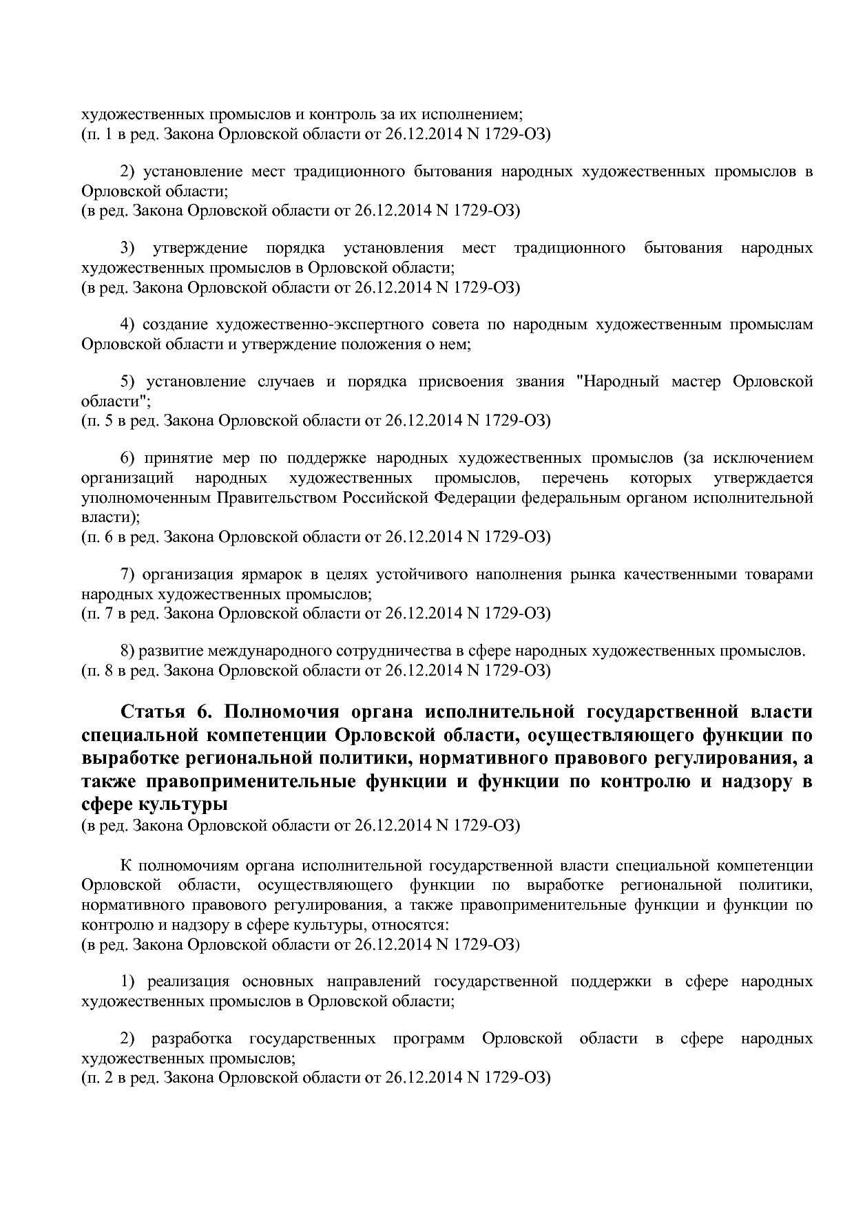 Закон Орловской области от 03_09_2010 N 1107-ОЗ (ред_ от 26_.pdf